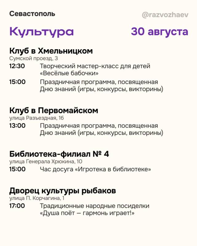 Чем заняться в последние выходные лета?