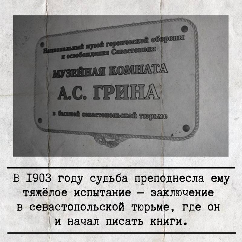 Сегодня отмечается 145-летие со дня рождения Александра Грина Сегодня отмечается 145-летие со дня рождения Александра Грина