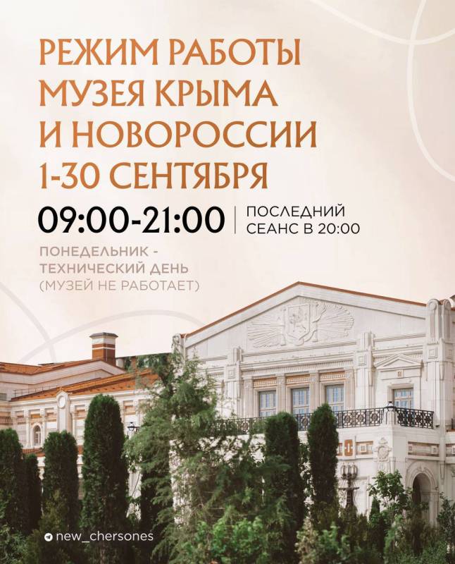 Музей Христианства и Музей Крыма и Новороссии в Новом Херсонесе переходят на новое расписание с 1 сентября Музей Христианства и Музей Крыма и Новороссии в Новом Херсонесе переходят на новое расписание с 1 сентября