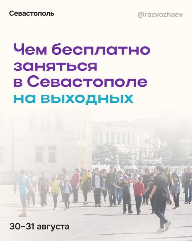 Чем заняться в последние выходные лета?