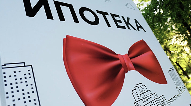 В России могут ввести дифференцированную ставку по ипотеке