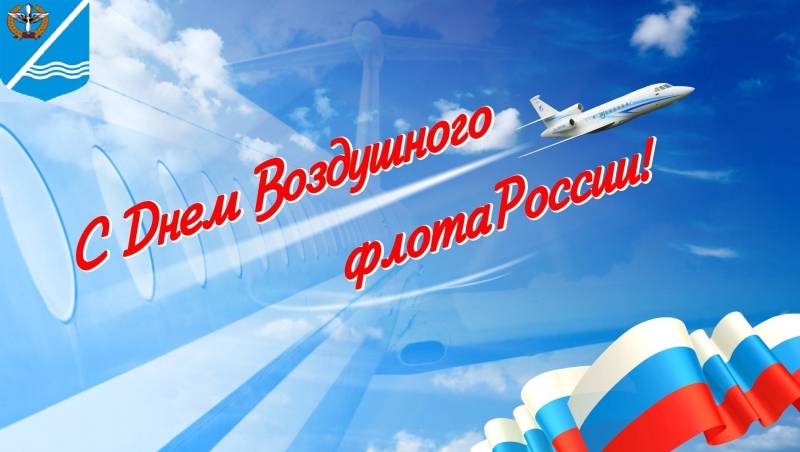 С Днем Воздушного Флота России! Администрация Качинского муниципального округа поздравляет всех, кто связан с авиацией и с этим профессиональным праздником, и всех наших воинов, кто в эти суровые дни охраняет небо!