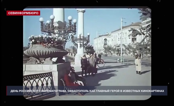 27 августа – День российского кинематографа. Севастополь как главный герой в известных кинокартинах 27 августа – День российского кинематографа. Севастополь как главный герой в известных кинокартинах