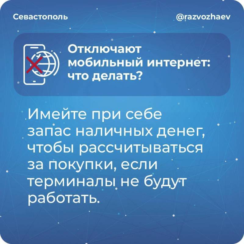 Что делать при отключении мобильного интернета? Что делать при отключении мобильного интернета?