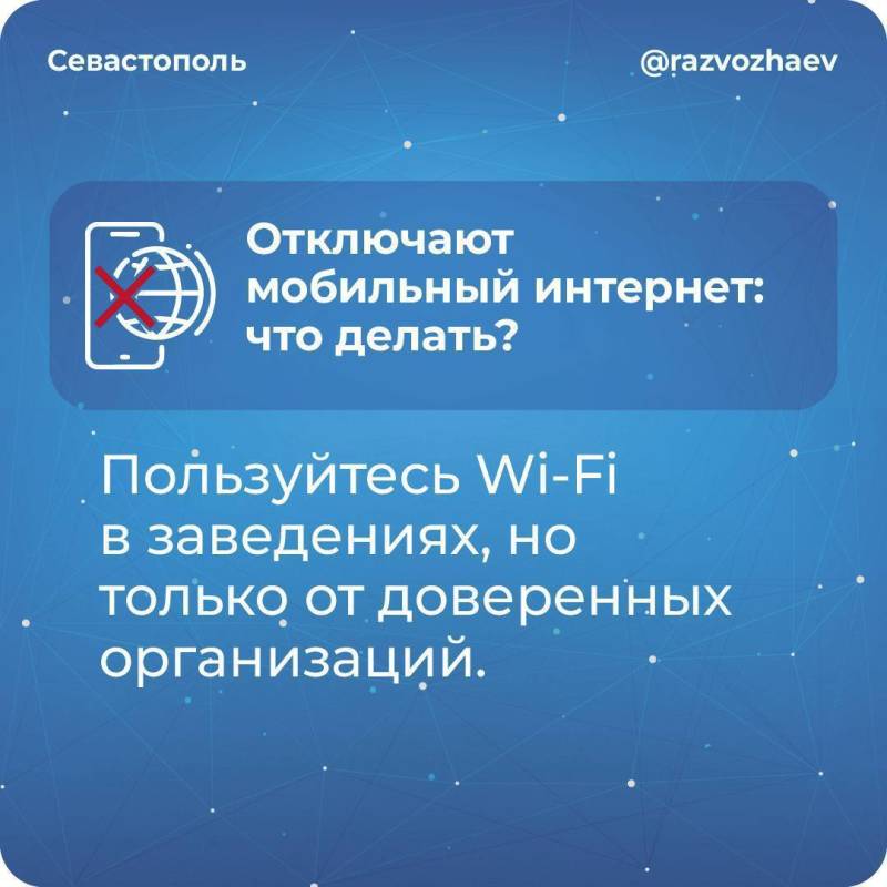 Что делать при отключении мобильного интернета? Что делать при отключении мобильного интернета?