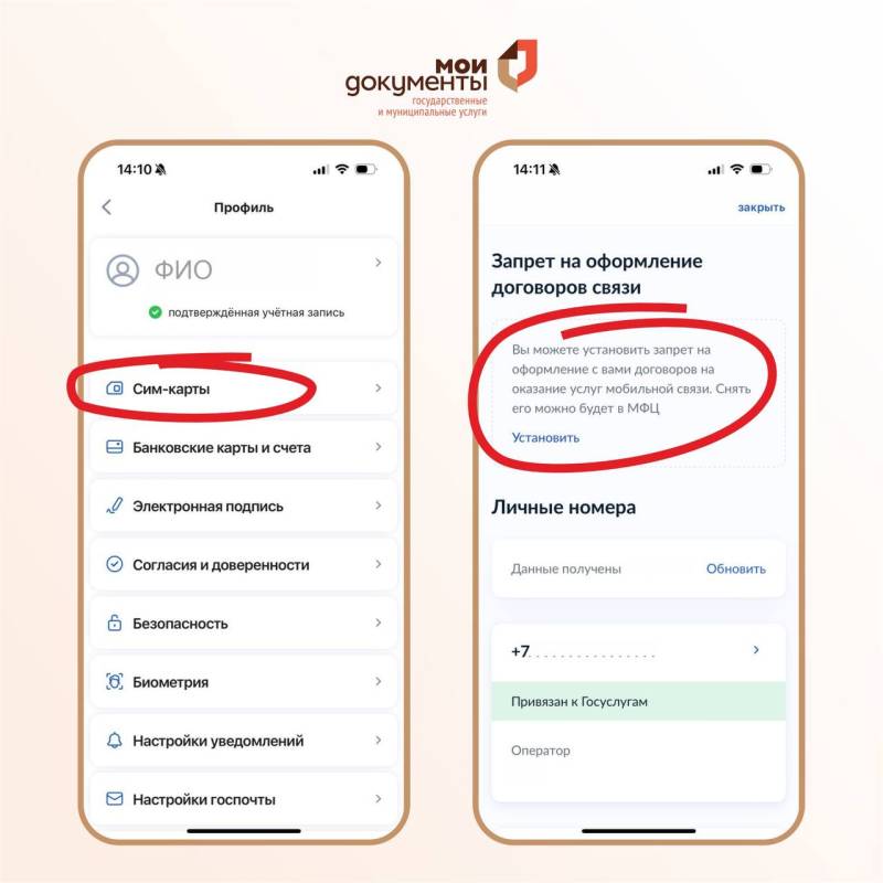 С 1 сентября в МФЦ Севастополя можно установить запрет на заключение договоров с сотовыми операторами, а также самозапрет на выдачу кредита