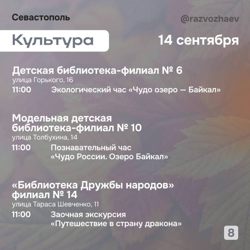 Впереди выходные: севастопольские учреждения приготовили для севастопольцев бесплатные мероприятия Впереди выходные: севастопольские учреждения приготовили для севастопольцев бесплатные мероприятия