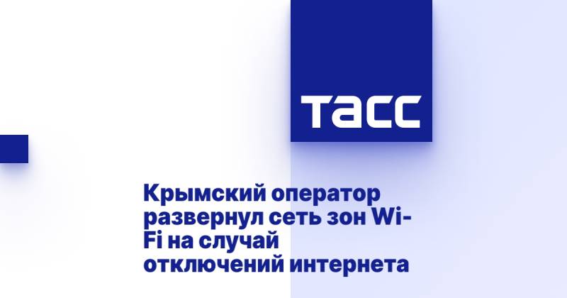 Крымский оператор развернул сеть зон Wi-Fi на случай отключений интернета