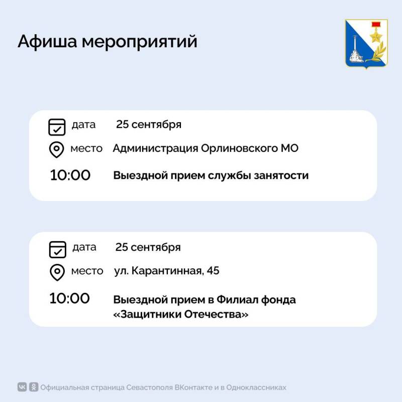 Кадровый центр «Работа России» приглашает севастопольцев на бесплатные мероприятия Кадровый центр «Работа России» приглашает севастопольцев на бесплатные мероприятия