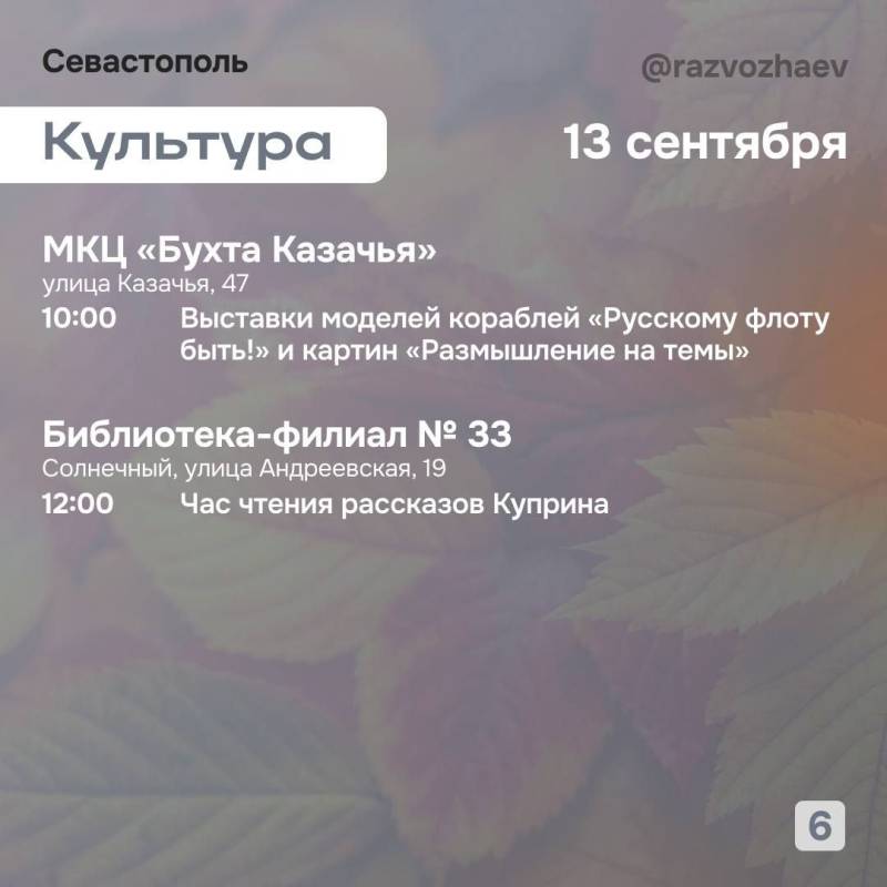 Впереди выходные: севастопольские учреждения приготовили для севастопольцев бесплатные мероприятия Впереди выходные: севастопольские учреждения приготовили для севастопольцев бесплатные мероприятия