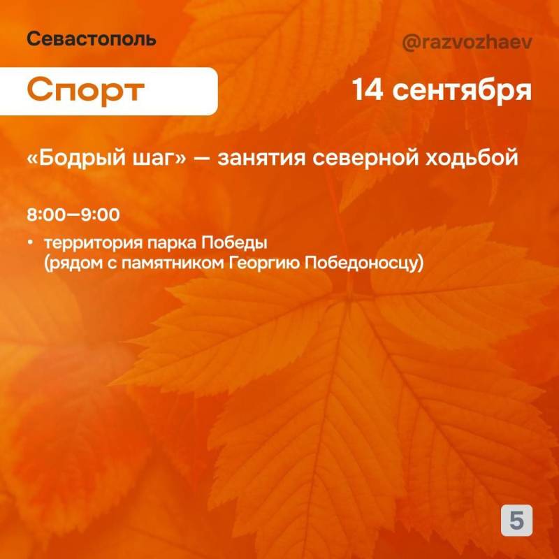 Впереди выходные: севастопольские учреждения приготовили для севастопольцев бесплатные мероприятия Впереди выходные: севастопольские учреждения приготовили для севастопольцев бесплатные мероприятия