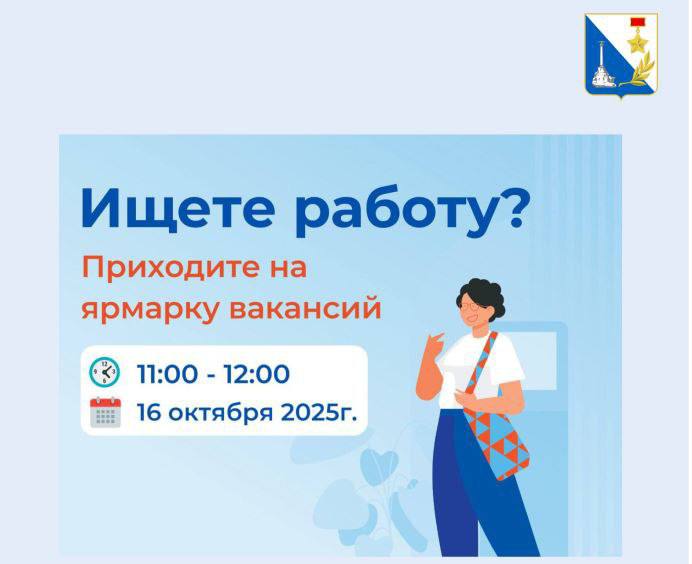 Приглашаем на ярмарку вакансий