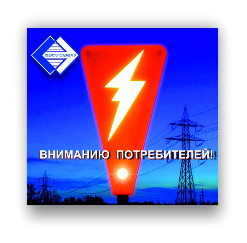 Отключение электроэнергии 2 октября