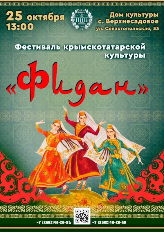 Яркий праздник крымскотатарской культуры!