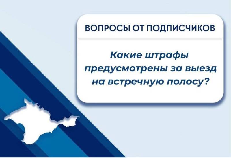 Госавтоинспекция Крыма напоминает об ответственности за нарушение правил встречного разъезда или обгона