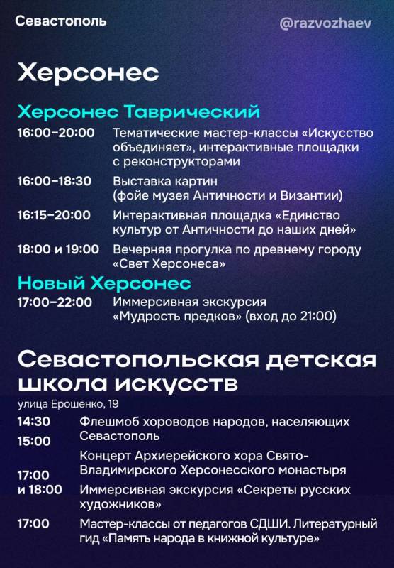 3 ноября в Севастополе состоится ежегодная акция «Ночь искусств»