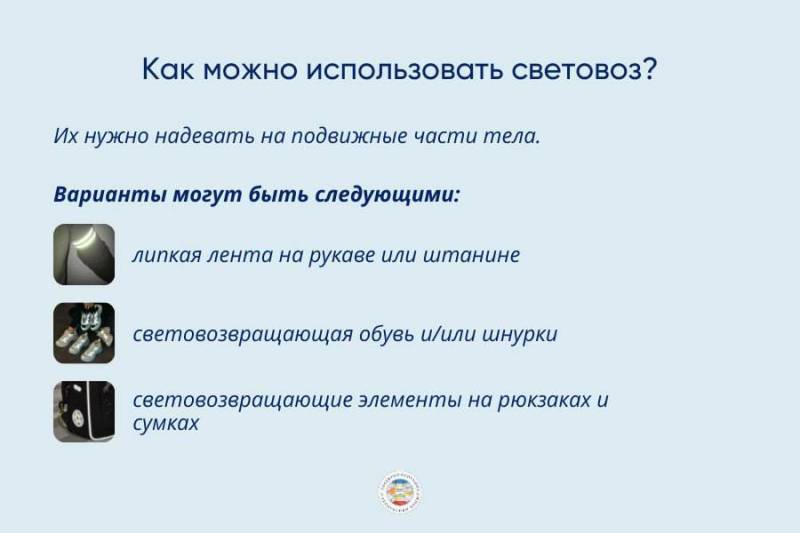 Световозвращающие элементы — ваш дополнительный спасатель на дорогах Республики Крым! Световозвращающие элементы — ваш дополнительный спасатель на дорогах Республики Крым!