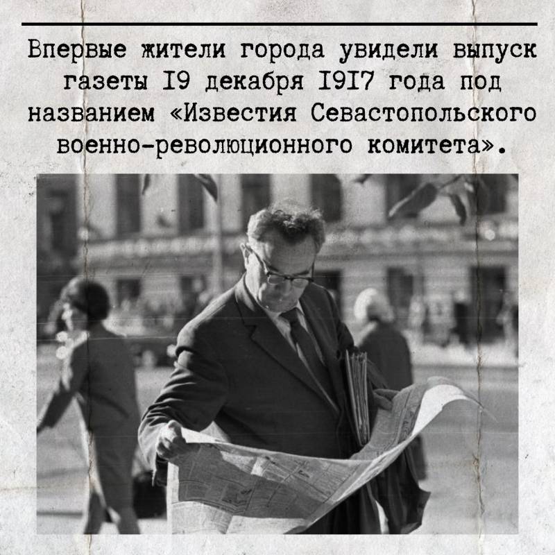 Легендарной газете «Слава Севастополя» исполняется 108 лет!