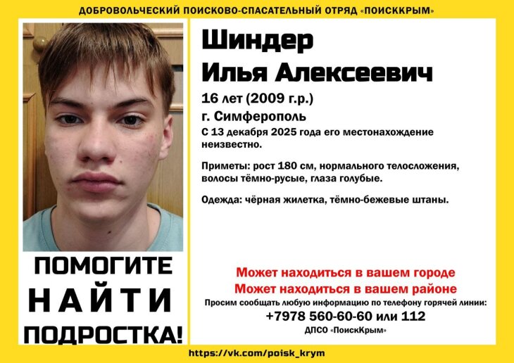 Обратите внимание: в Симферополе пропали трое подростков