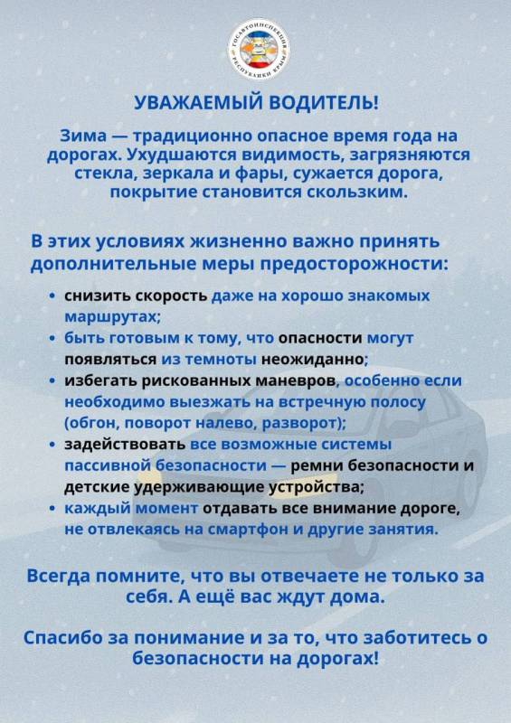 Госавтоинспекция Республики Крым напоминает: