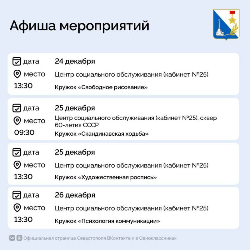 Севастопольский центр социального обслуживания приглашает на мероприятия