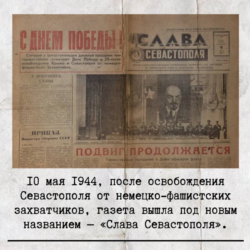Легендарной газете «Слава Севастополя» исполняется 108 лет!