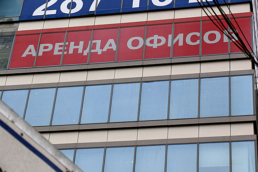 Офисы дорожают, но не сдаются: свободных площадей остается все меньше