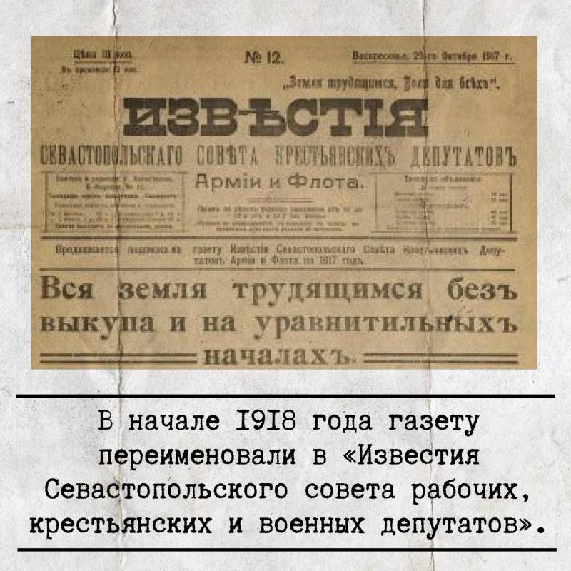 Легендарной газете «Слава Севастополя» исполняется 108 лет!