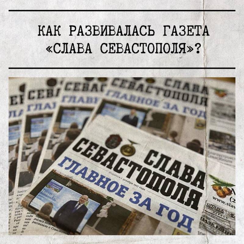 Легендарной газете «Слава Севастополя» исполняется 108 лет!
