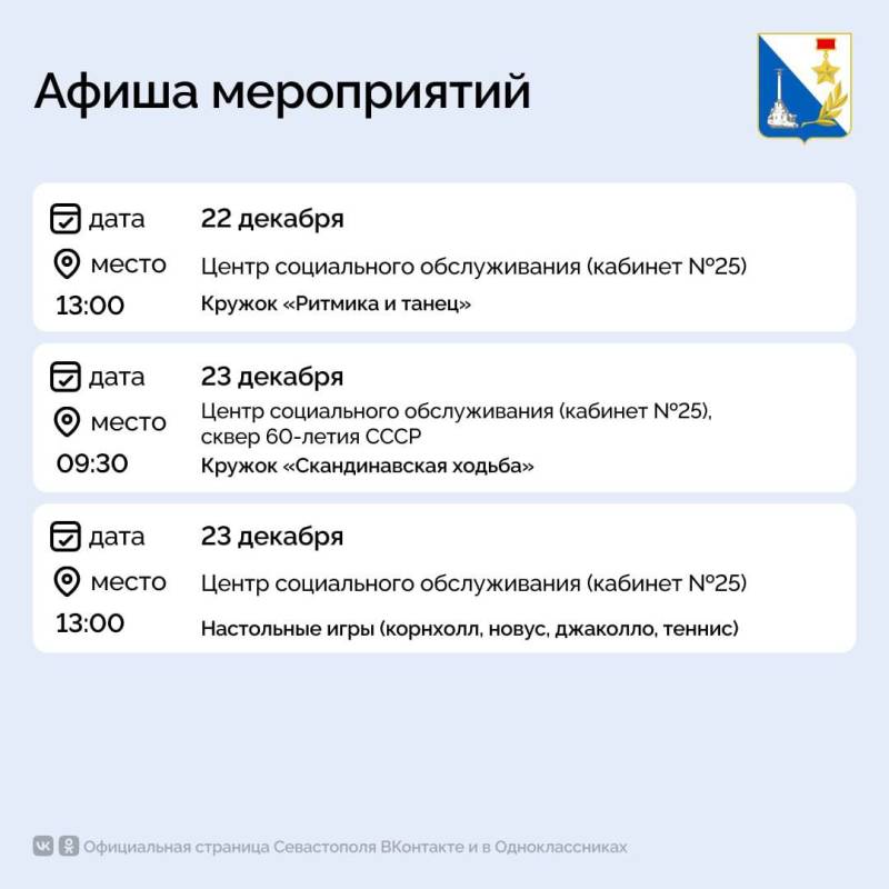 Севастопольский центр социального обслуживания приглашает на мероприятия