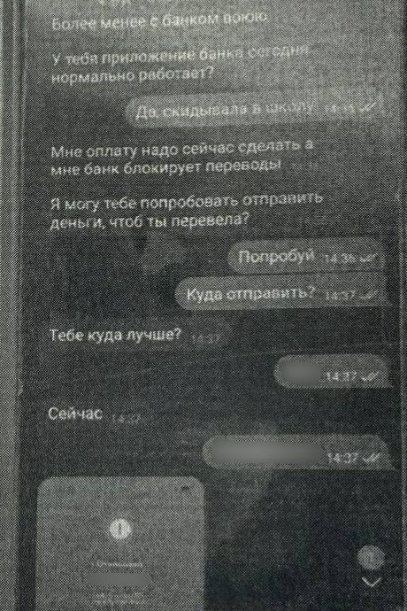 В Джанкое мошенник взломал аккаунт и похитил деньги у 43летней женщины