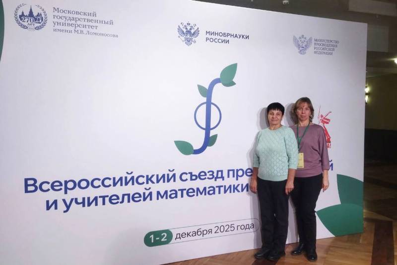 Учителя математики школы №15 Ольга Козлова и школы №6 Ольга Емельянова, а также учитель химии и биологии гимназии №24 Евгения Коробейникова приняли участие во Всероссийском съезде преподавателей и учителей математики и... Учителя математики школы №15 Ольга Козлова и школы №6 Ольга Емельянова, а также учитель химии и биологии гимназии №24 Евгения Коробейникова приняли участие во Всероссийском съезде преподавателей и учителей математики и...