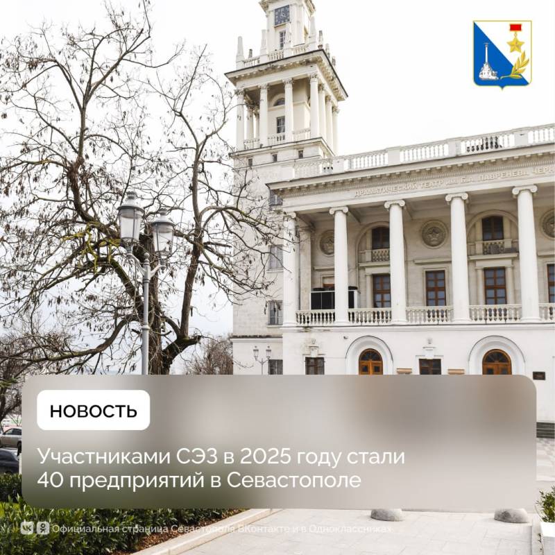 В 2025 году статус резидента свободной экономической зоны в Севастополе получили 40 новых предприятий