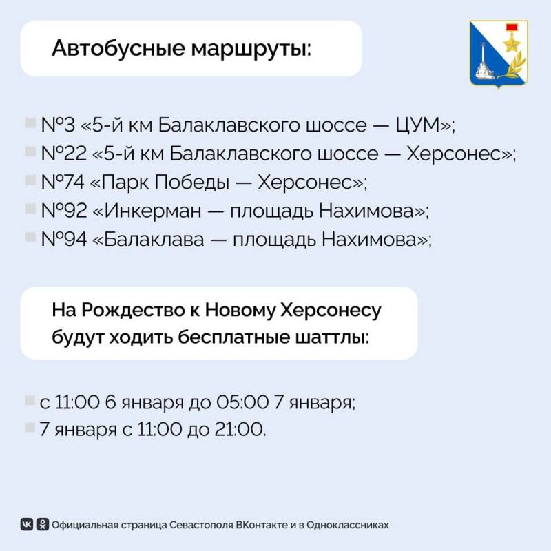 Общественный транспорт в Севастополе будет ходить в рождественскую ночь