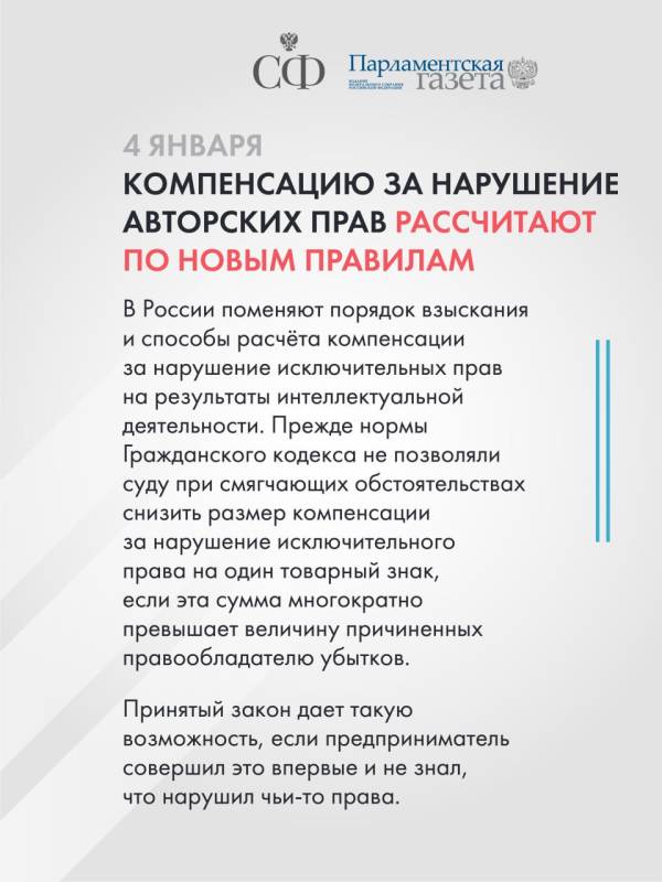 Компенсацию за нарушение авторских прав рассчитают по новым правилам, полиция и школы будут обмениваться информацией о детях мигрантов, а процесс регистрации удобрений усовершенствуют Компенсацию за нарушение авторских прав рассчитают по новым правилам, полиция и школы будут обмениваться информацией о детях мигрантов, а процесс регистрации удобрений усовершенствуют