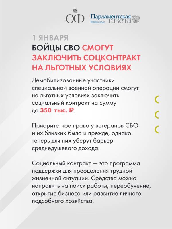 Размер МРОТ и страховых пенсий вырастут, для матерей-героинь вводятся новые льготы, а бойцы СВО смогут заключить соцконтракты на льготных условиях Размер МРОТ и страховых пенсий вырастут, для матерей-героинь вводятся новые льготы, а бойцы СВО смогут заключить соцконтракты на льготных условиях