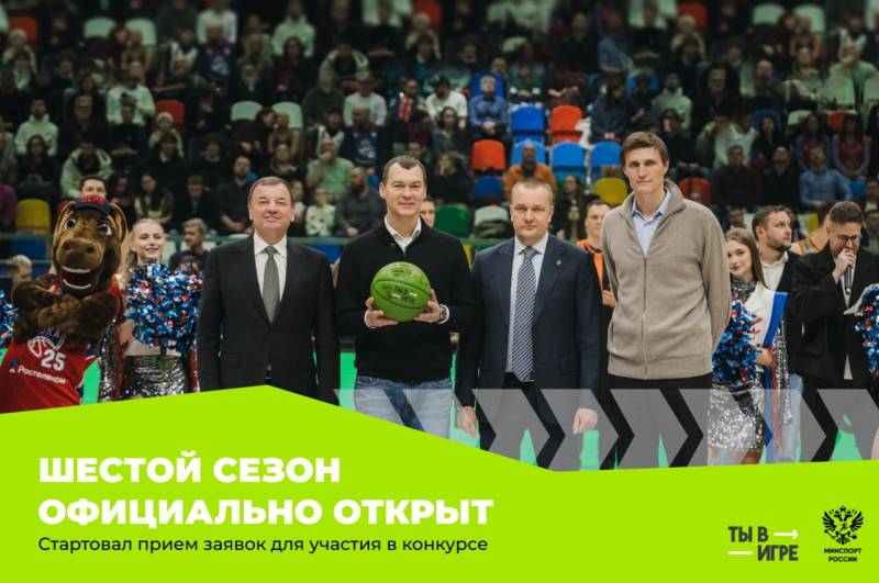 Стартовал сбор заявок на шестой сезон Всероссийского конкурса спортивных проектов «Ты в игре»