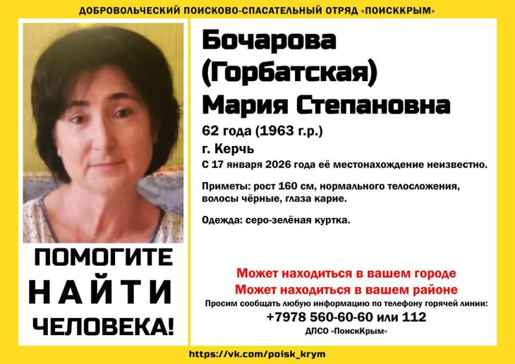 В Керчи перед Крещением без вести пропала 62-летняя женщина