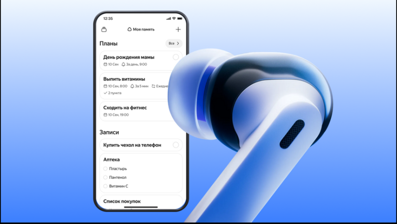 В начале 2026 года выйдут наушники Яндекса, которые запоминают дела за вас