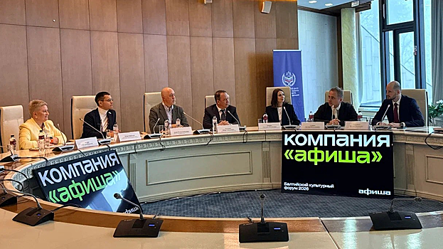 «Афиша» показала кейс устойчивого партнерства бизнеса и культуры на Балтийском культурном форуме
