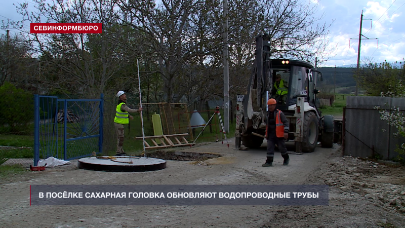 В посёлке Сахарная Головка обновят километр водовода