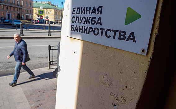 Крупный бизнес раскритиковал реформу процедуры банкротства