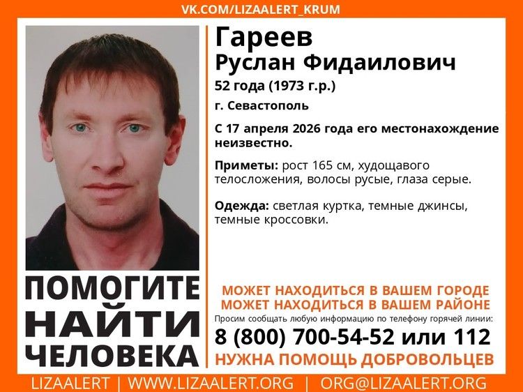 «ЛизаАлерт» Крым: в Севастополе без вести пропал Руслан Гареев