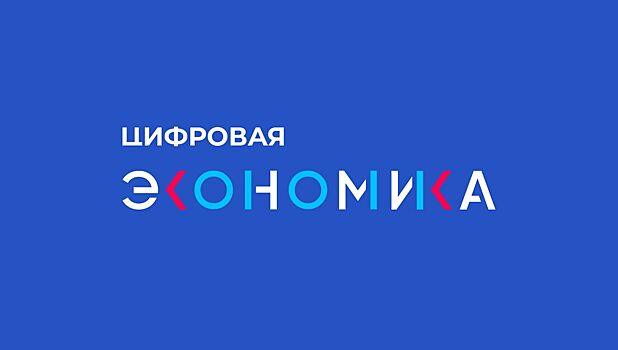 АНО ЦЭ&nbsp;запустит &laquo;Прожектор Цифровой экономики&raquo; на&nbsp;ЦИПР-2026