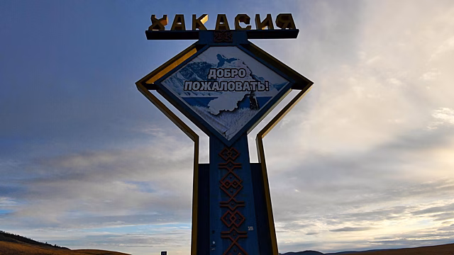 Хакасия планирует подписать на&nbsp;ПМЭФ инвестиционные соглашения на&nbsp;15&nbsp;млрд