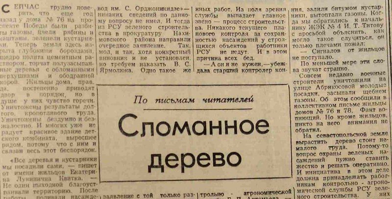 «С большим удовлетворением общественность города восприняла сообщение о том, что областной суд приговорил Савченко и Ковалёва к восьми годам лишения свободы за умышленное уничтожение 30 шаровидных акаций, высаженных во время...