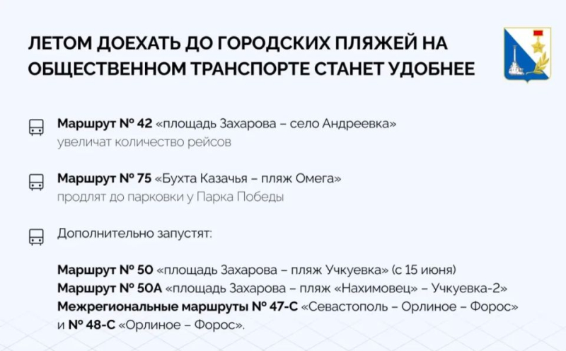 Сделали поездки пассажиров на городские пляжи удобнее