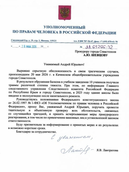 Уполномоченный по правам человека в РФ Яна Лантратова контролирует ситуацию с обрушением балкона в качинской школе
