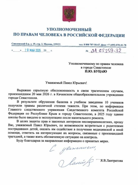 Уполномоченный по правам человека в РФ Яна Лантратова контролирует ситуацию с обрушением балкона в качинской школе