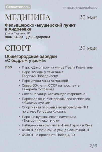 В выходные в Севастополе пройдет множество бесплатных мероприятий